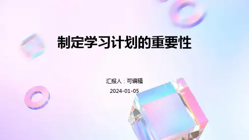 制定学习计划的重要性