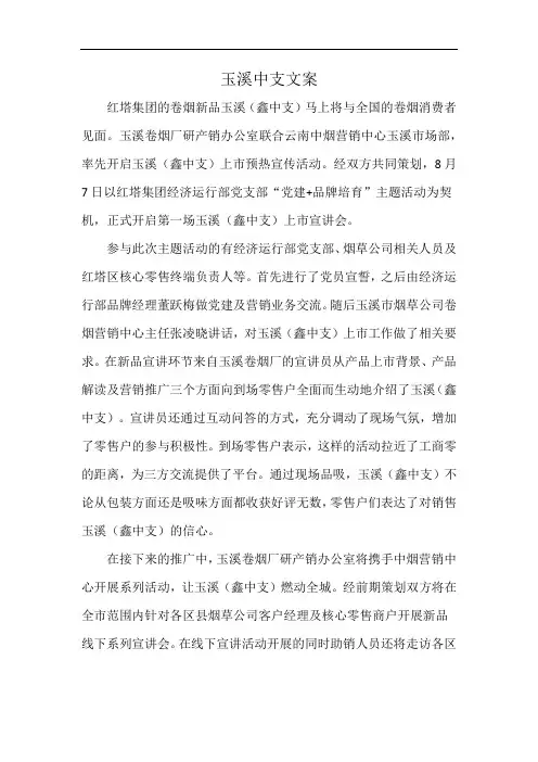 玉溪中支文案