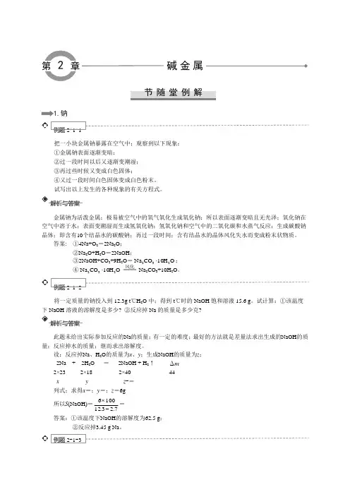 高三化学碱金属复习练习题