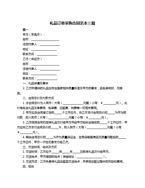 礼品订单采购合同范本三篇