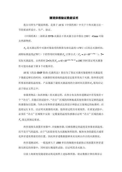 隧道烘箱验证数据说明