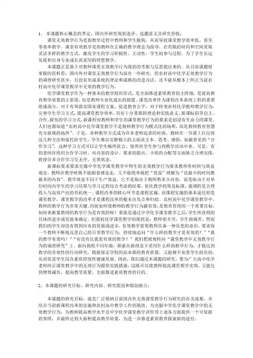 本课题核心概念的界定
