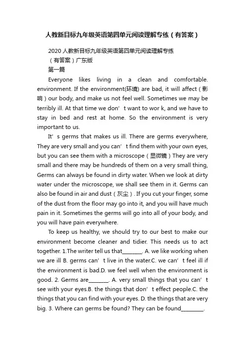 人教新目标九年级英语第四单元阅读理解专练（有答案）