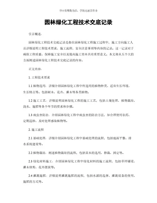 园林绿化工程技术交底记录简版