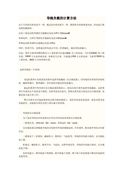 导线负载的计算方法