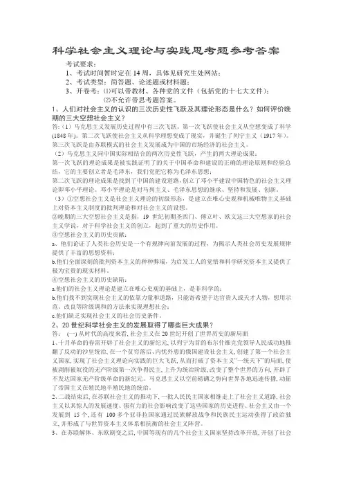 科学社会主义思考题参考答案
