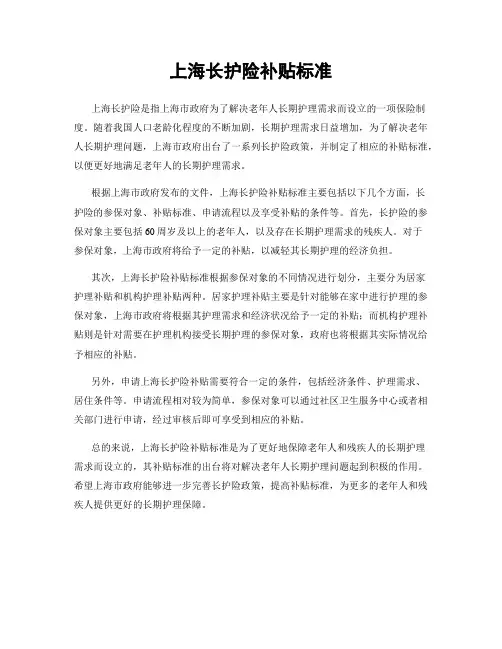 上海长护险补贴标准