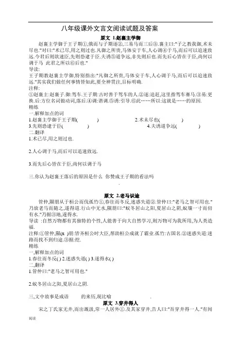 部编版八年级课外文言文阅读试题及答案