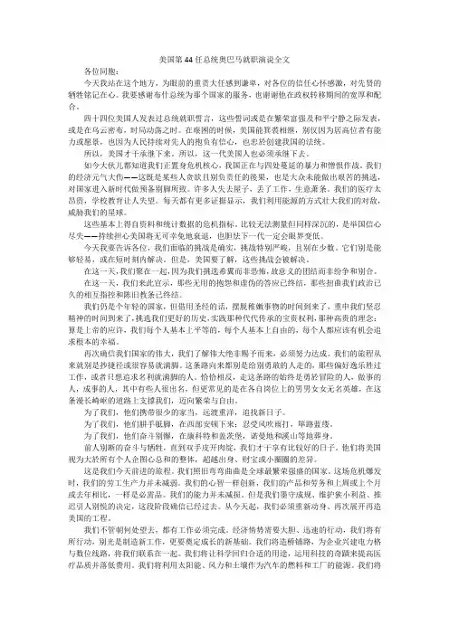 美国第44任总统奥巴马就职演说全文