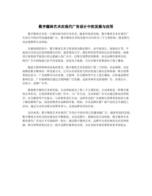 数字媒体艺术在现代广告设计中的发展与应用