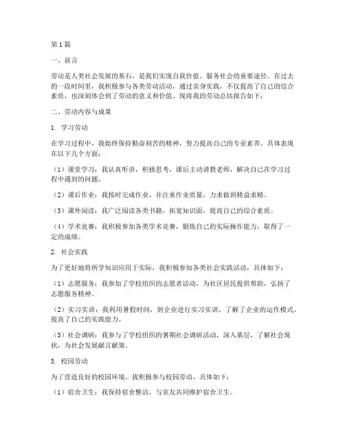 做劳动总结报告范文(3篇)