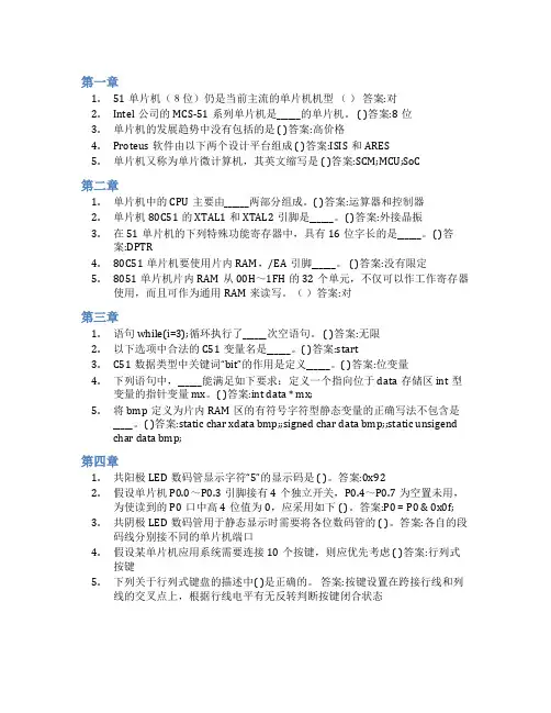 智慧树答案单片机原理与应用知到课后答案章节测试2022年