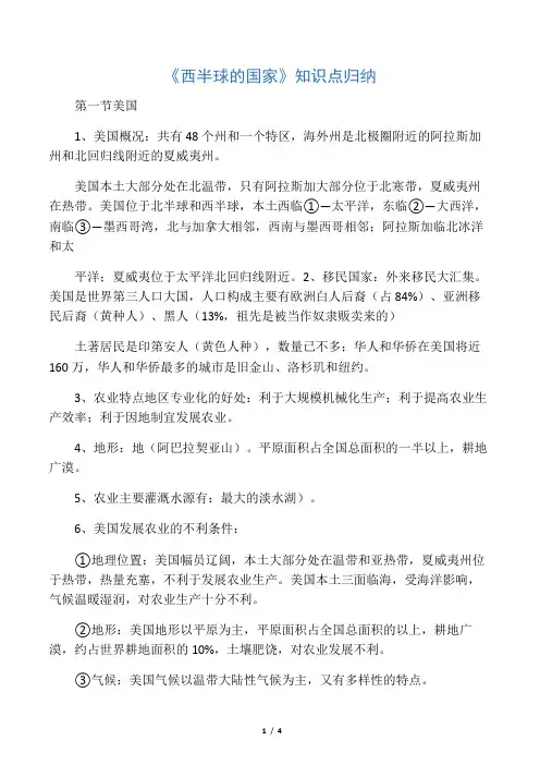 人教版七年级地理下册《西半球的国家》知识点归纳