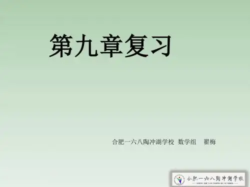 第9章分式复习课件ppt沪科版七年级下