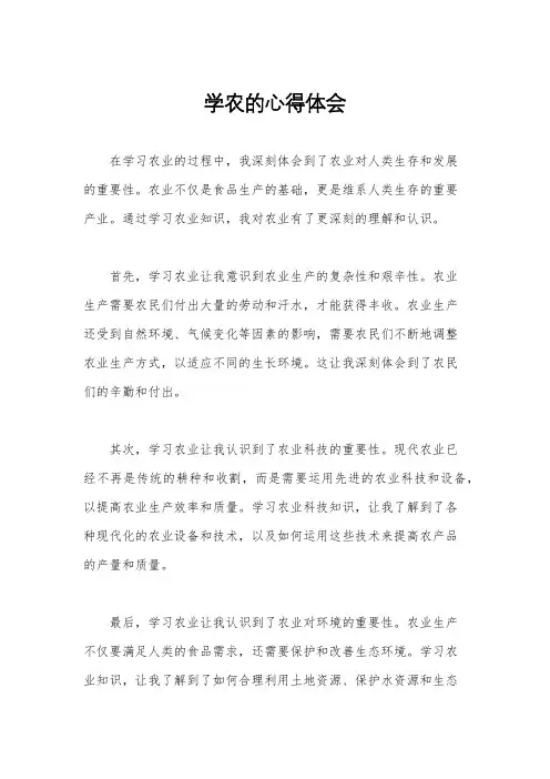 学农的心得体会
