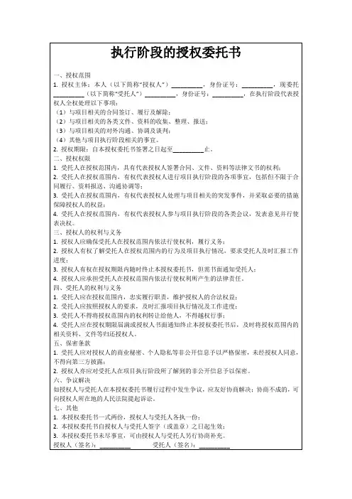 执行阶段的授权委托书