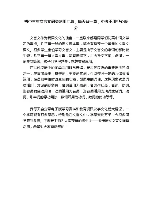 初中三年文言文词类活用汇总，每天背一背，中考不用担心丢分