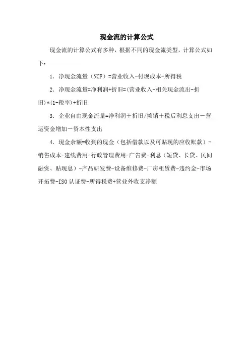 现金流的计算公式