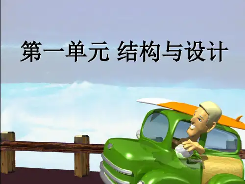 技术与设计2复习知识要点ppt课件
