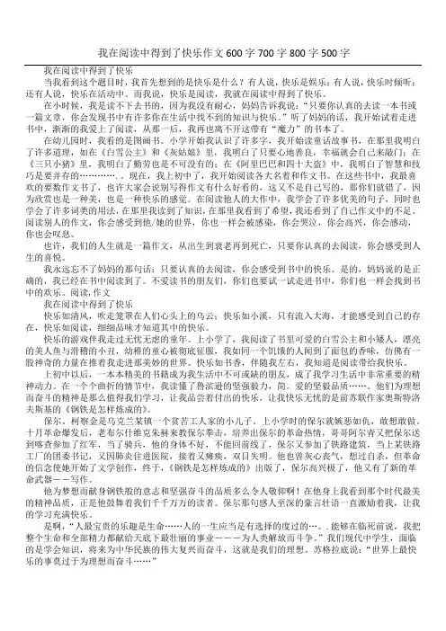 我在阅读中得到了快乐作文600字700字800字500字