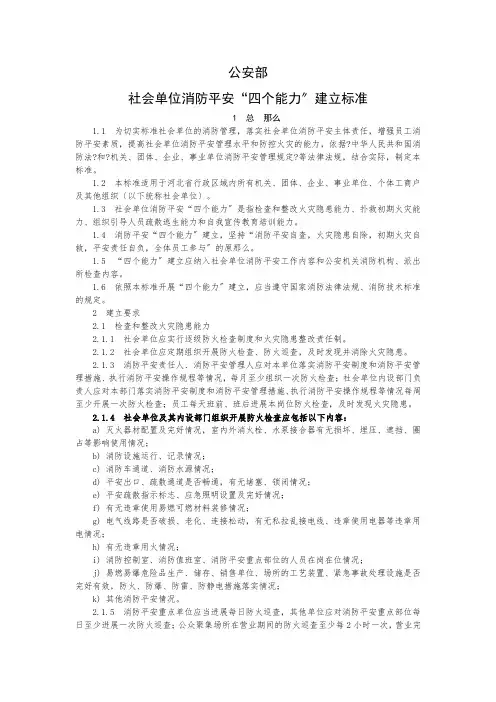 消防安全四个能力建设标准