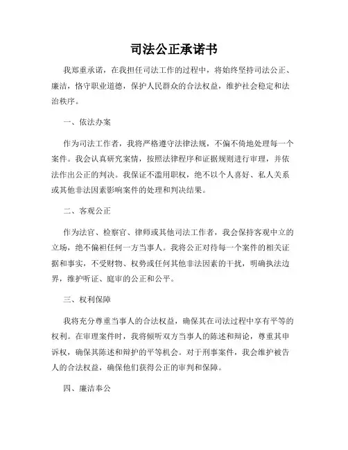 司法公正承诺书