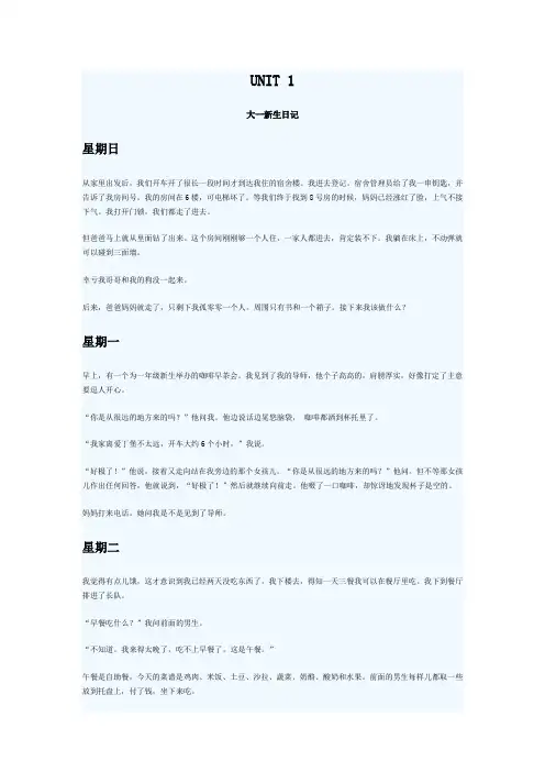 新标准大学英语综合教程1(Unit1-Unit6课文翻译)