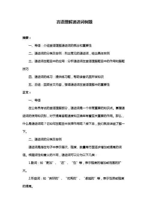 言语理解递进词例题