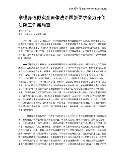 学懂弄通做实全面依法治国新要求全力开创法院工作新局面