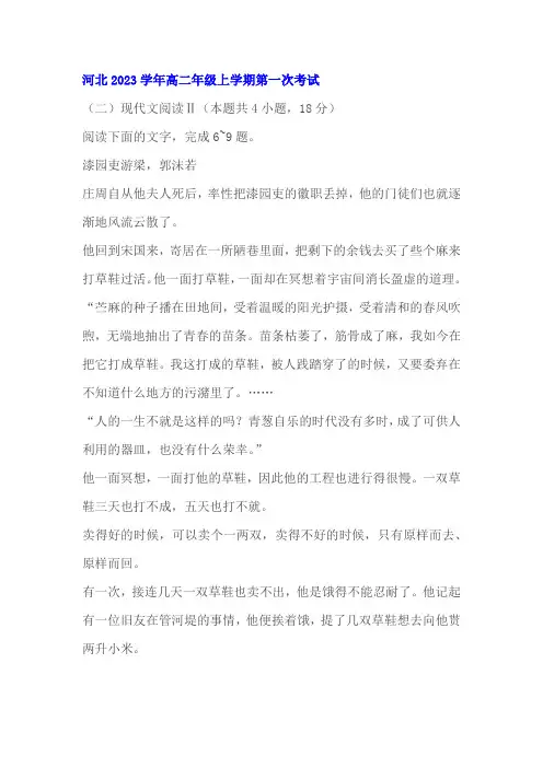 文学类文本郭沫若《漆园吏游梁》阅读练习及答案(河北2023学年高二上)