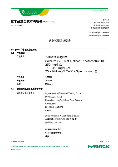 钙测试预装试剂盒说明书