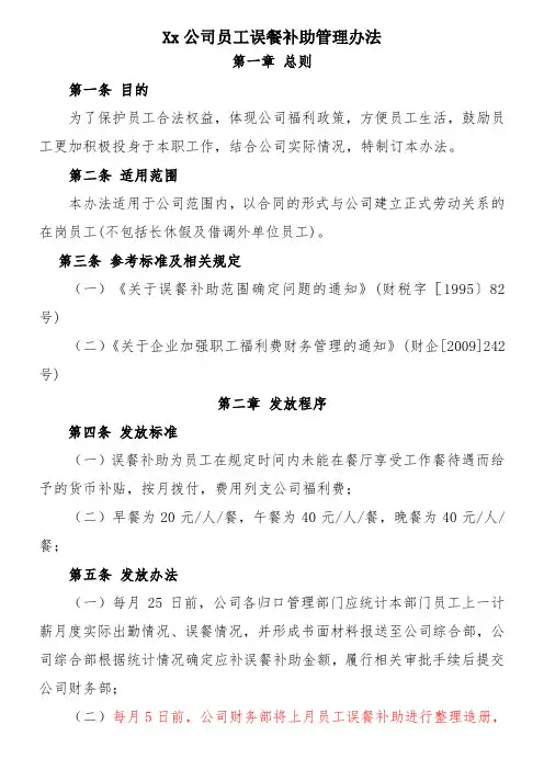 公司员工误餐补助管理办法