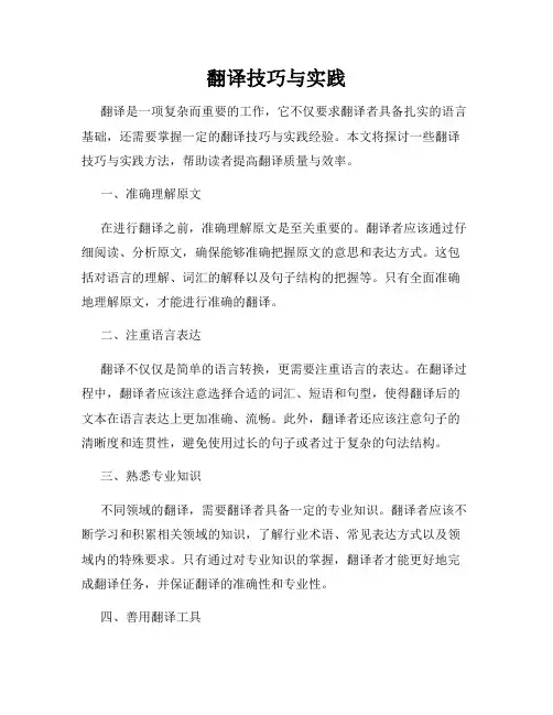 翻译技巧与实践