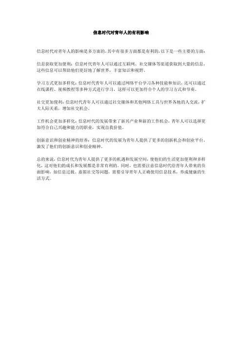 信息时代对青年人的有利影响