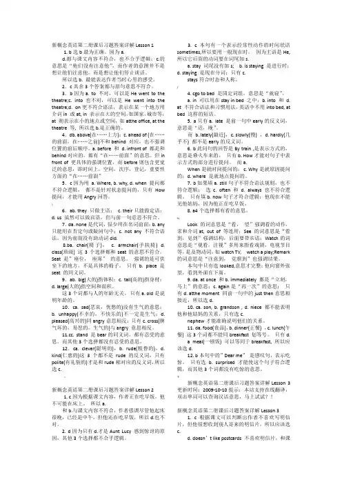 新概念英语第二册课后习题答案详解Lesson-1-96