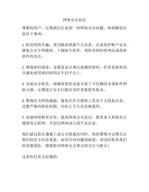 网络安全短信