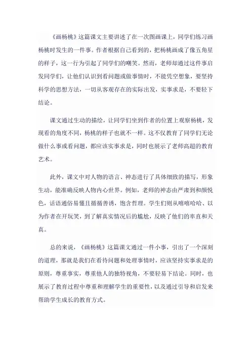 人教版小学三年级语文下《画杨桃》内容概括