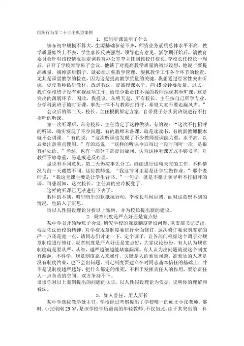 组织行为学二十三个典型案例