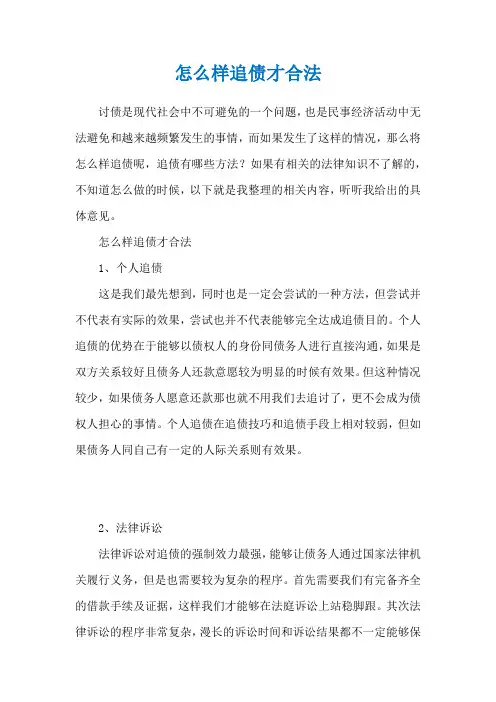 怎么样追债才合法