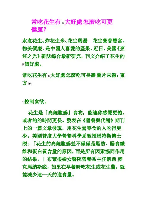 常吃花生有5大好处