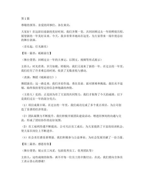 年度总结舞台文案范文(3篇)