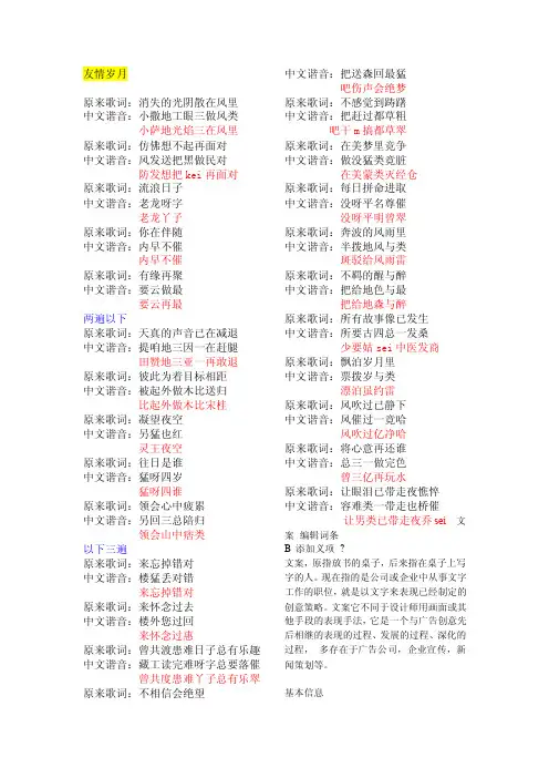 友情岁月_谐音超准_古惑仔