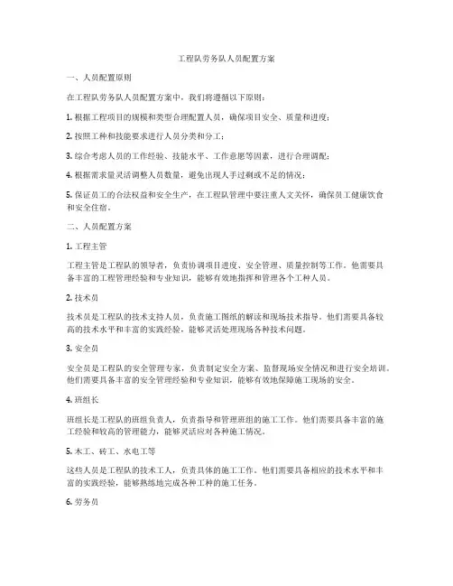 工程队劳务队人员配置方案