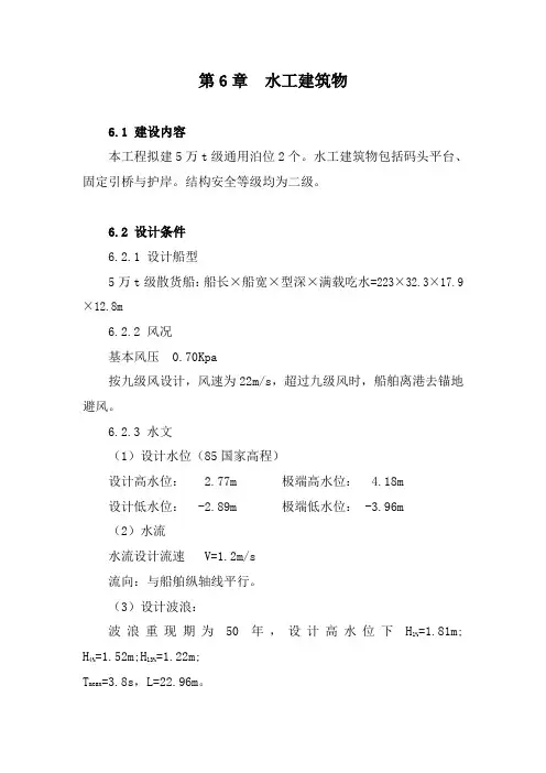 高桩码头计算说明