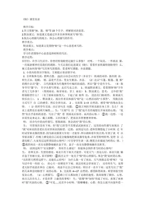 盼  教学实录