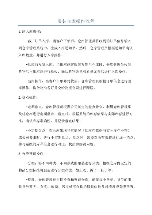 服装仓库操作流程
