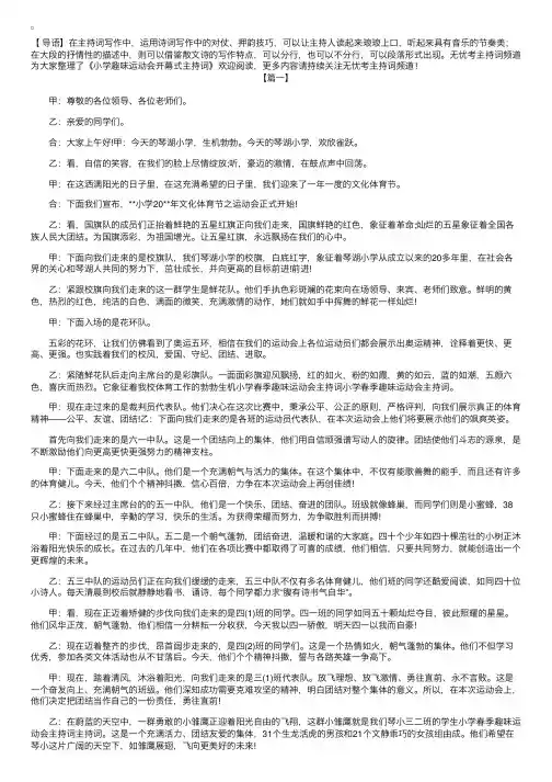 小学趣味运动会开幕式主持词