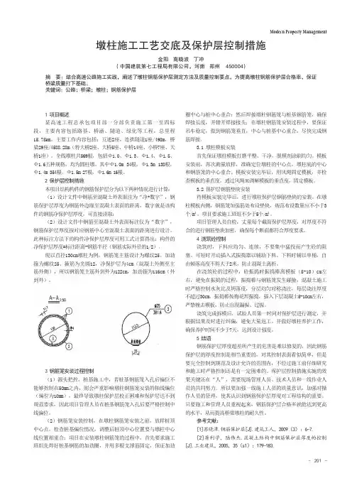 墩柱施工工艺交底及保护层控制措施