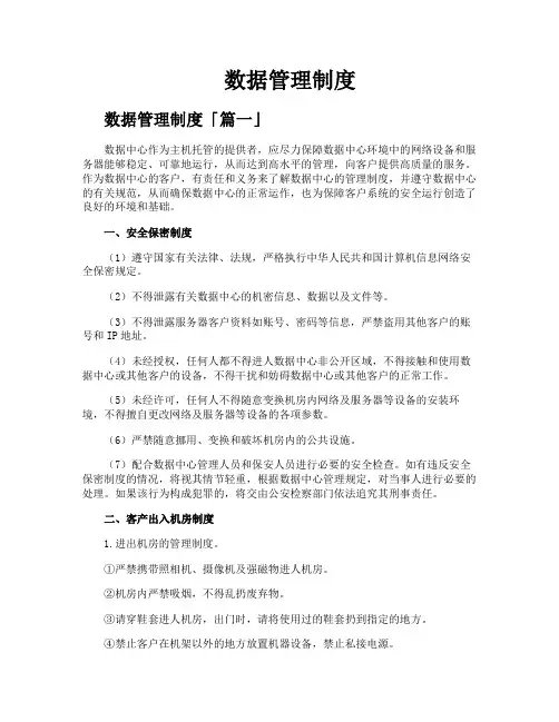 数据管理制度
