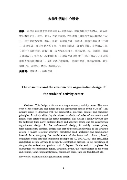大学生活动中心设计